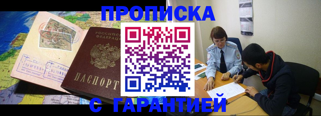 прописка в Слободской