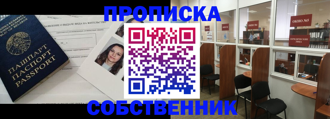 временная регистрация надежно в Слободской